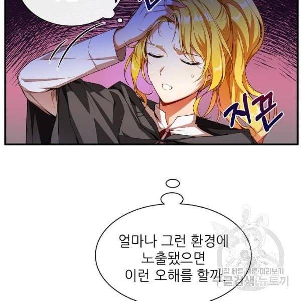 미친 후작을 길들이고 말았다 2화 6
