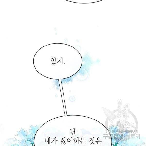 미친 후작을 길들이고 말았다 2화 7
