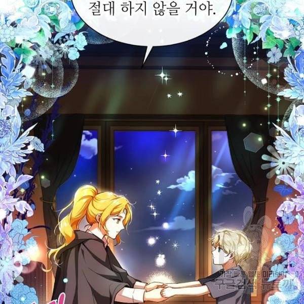 미친 후작을 길들이고 말았다 2화 8