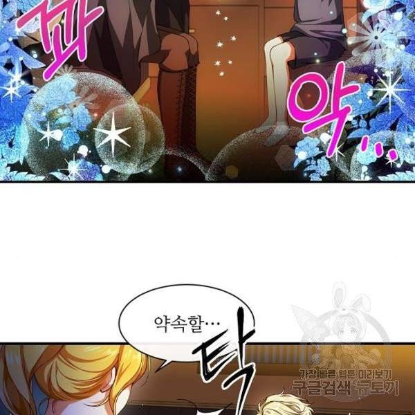 미친 후작을 길들이고 말았다 2화 9