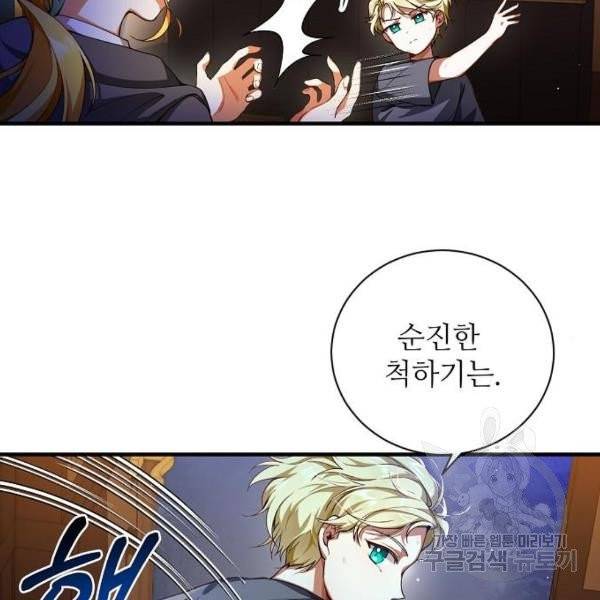 미친 후작을 길들이고 말았다 2화 10