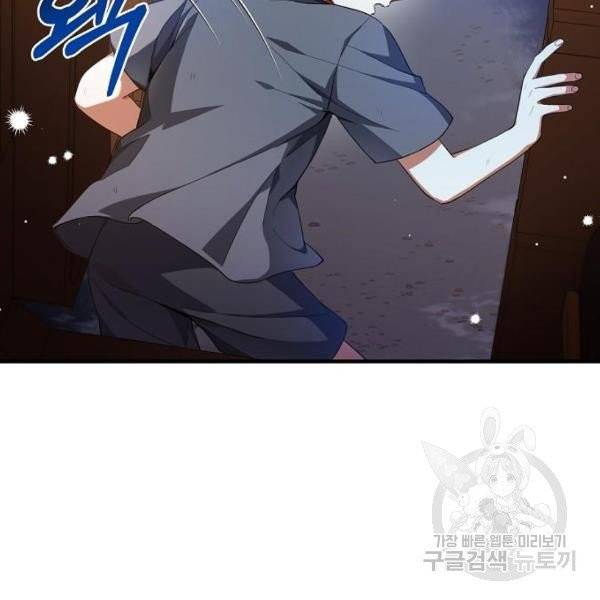 미친 후작을 길들이고 말았다 2화 11