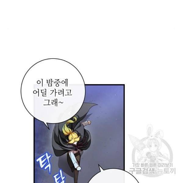 미친 후작을 길들이고 말았다 2화 13