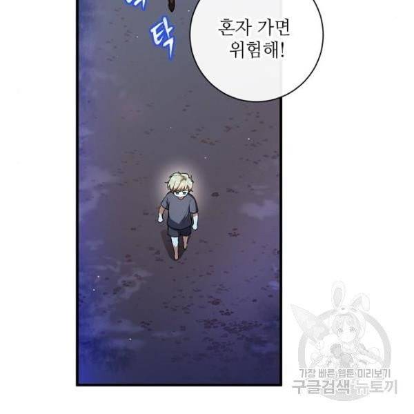 미친 후작을 길들이고 말았다 2화 14
