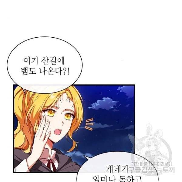 미친 후작을 길들이고 말았다 2화 15