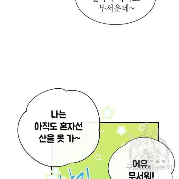 미친 후작을 길들이고 말았다 2화 16