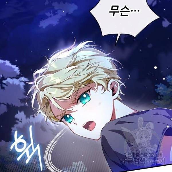 미친 후작을 길들이고 말았다 2화 18