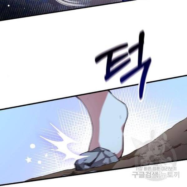 미친 후작을 길들이고 말았다 2화 19