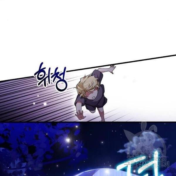 미친 후작을 길들이고 말았다 2화 20