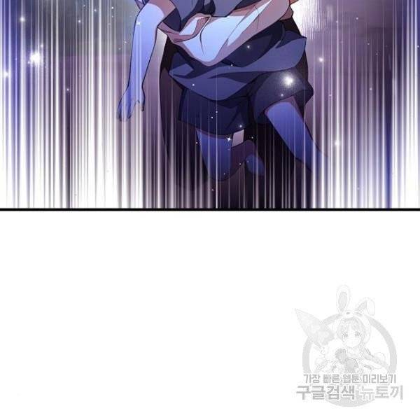 미친 후작을 길들이고 말았다 2화 22