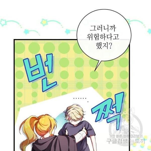 미친 후작을 길들이고 말았다 2화 23