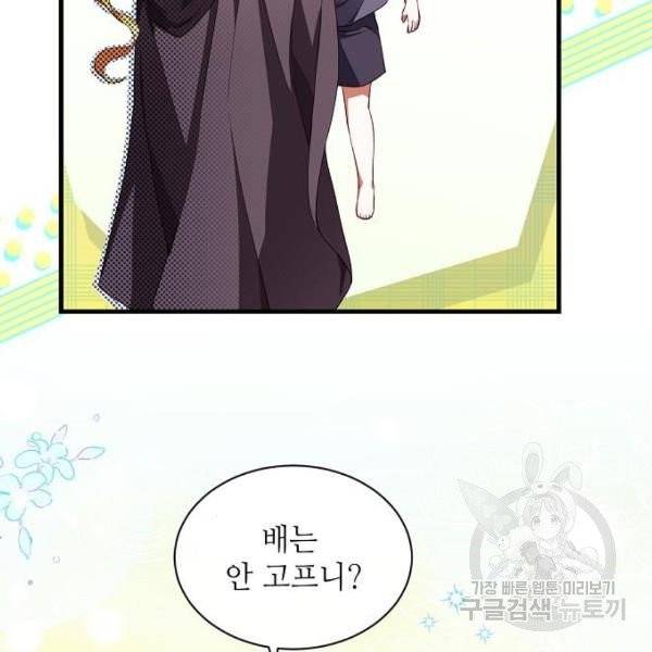 미친 후작을 길들이고 말았다 2화 24