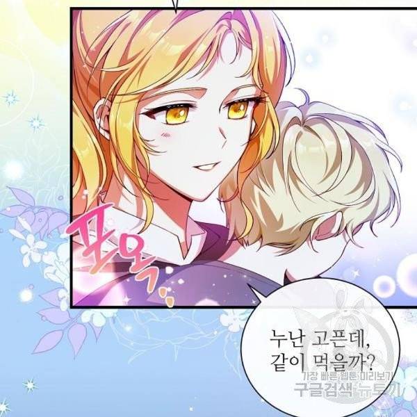 미친 후작을 길들이고 말았다 2화 25