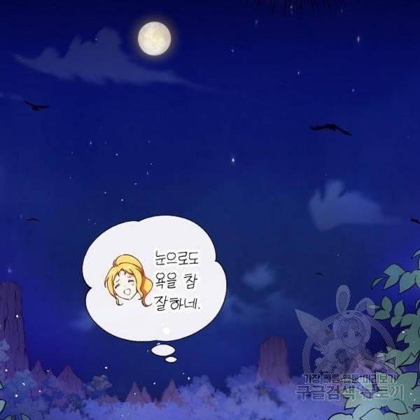 미친 후작을 길들이고 말았다 2화 28