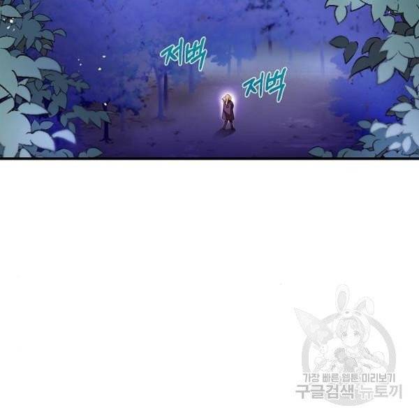 미친 후작을 길들이고 말았다 2화 29