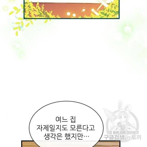 미친 후작을 길들이고 말았다 2화 35