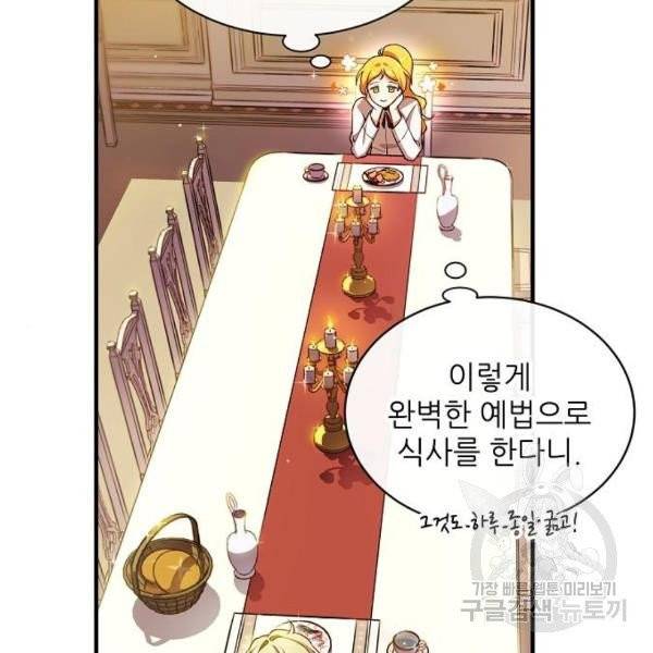 미친 후작을 길들이고 말았다 2화 36