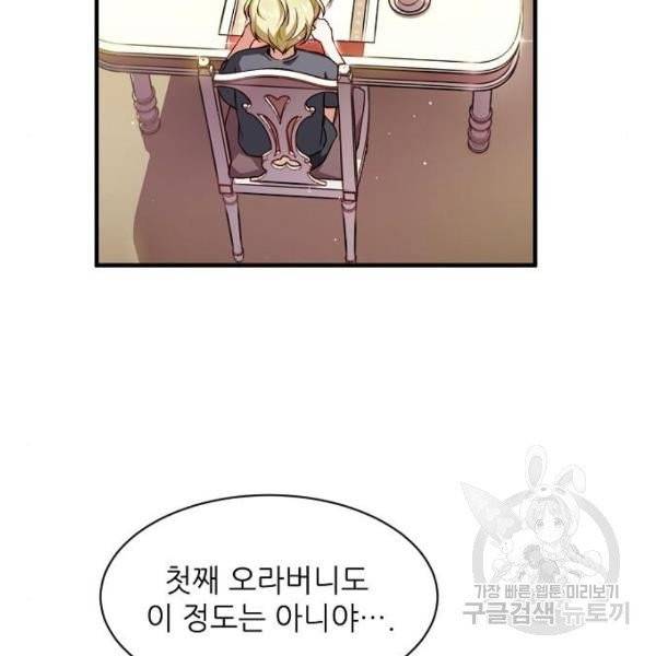 미친 후작을 길들이고 말았다 2화 37