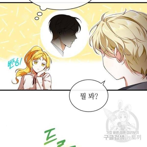 미친 후작을 길들이고 말았다 2화 38