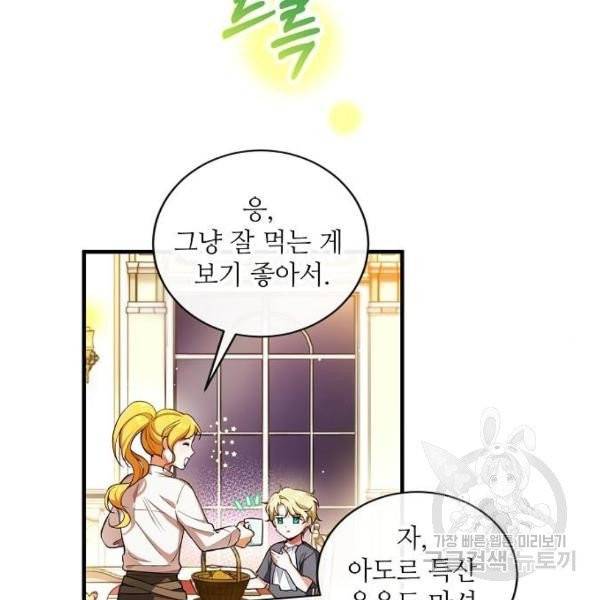 미친 후작을 길들이고 말았다 2화 39