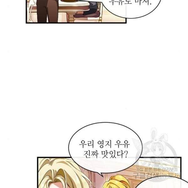미친 후작을 길들이고 말았다 2화 40