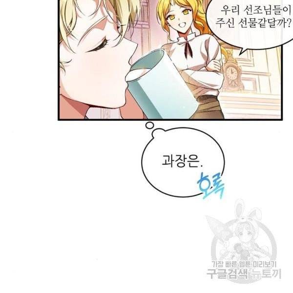 미친 후작을 길들이고 말았다 2화 41
