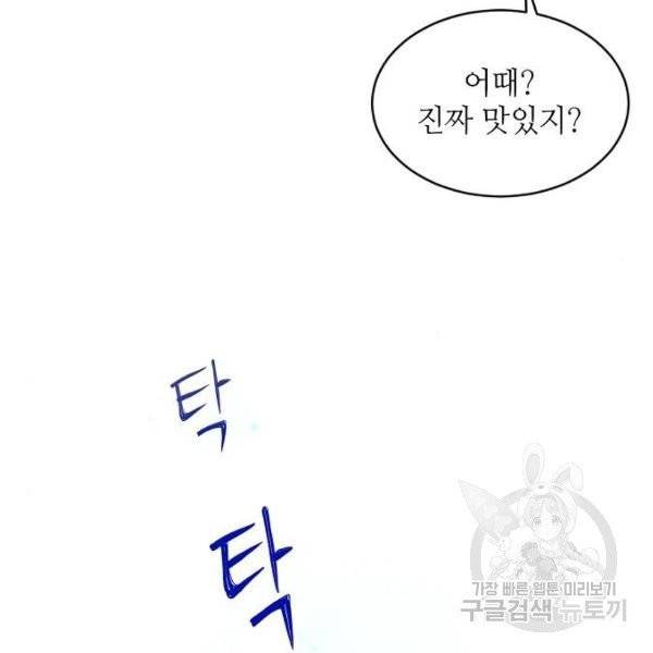 미친 후작을 길들이고 말았다 2화 44