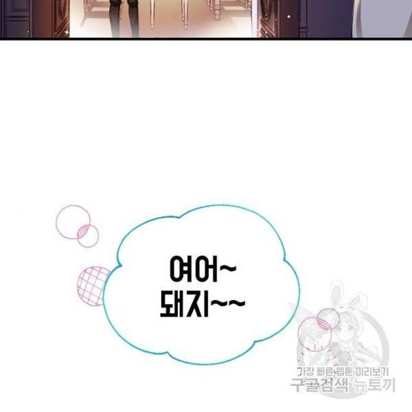 미친 후작을 길들이고 말았다 2화 46