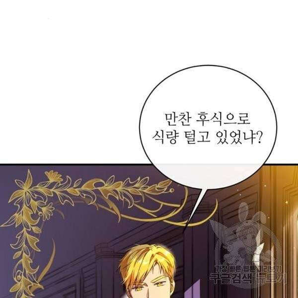 미친 후작을 길들이고 말았다 2화 47