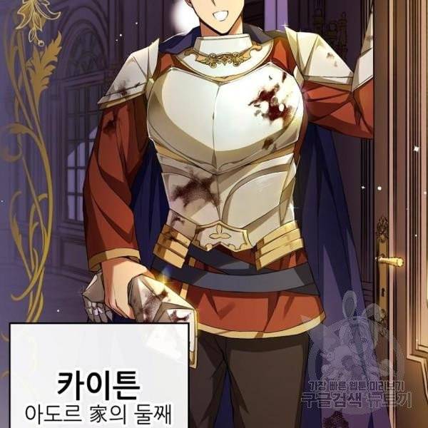 미친 후작을 길들이고 말았다 2화 48