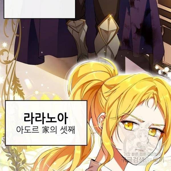 미친 후작을 길들이고 말았다 2화 49