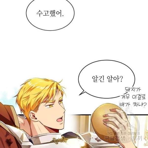 미친 후작을 길들이고 말았다 2화 53