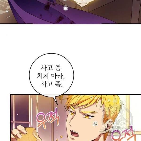 미친 후작을 길들이고 말았다 2화 55