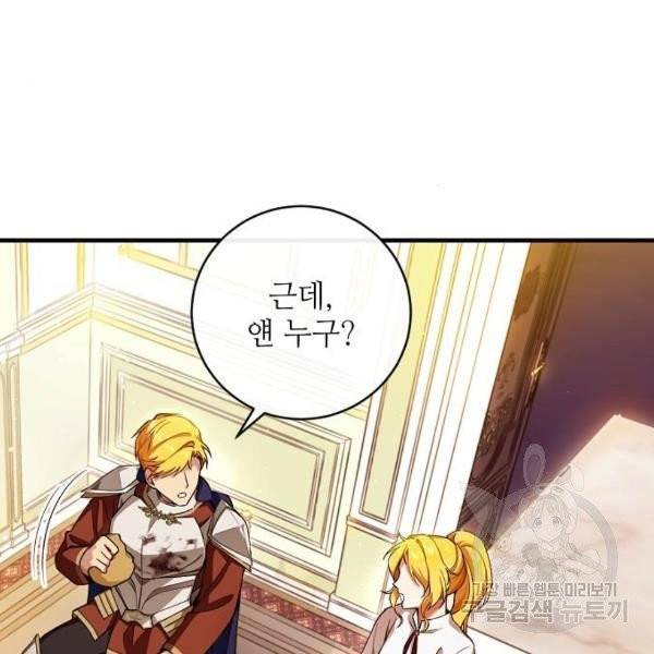 미친 후작을 길들이고 말았다 2화 57