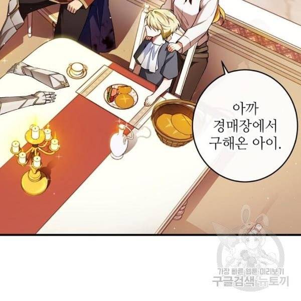 미친 후작을 길들이고 말았다 2화 58