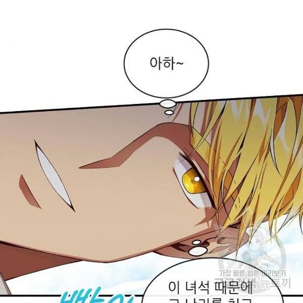 미친 후작을 길들이고 말았다 2화 59