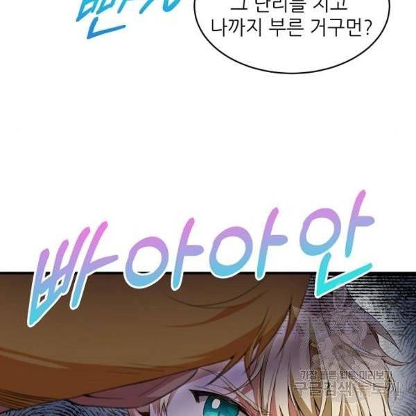 미친 후작을 길들이고 말았다 2화 60