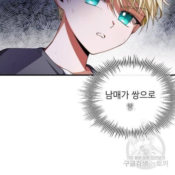 미친 후작을 길들이고 말았다 2화 61