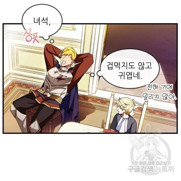 미친 후작을 길들이고 말았다 2화 62