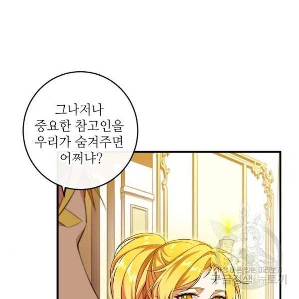 미친 후작을 길들이고 말았다 2화 63