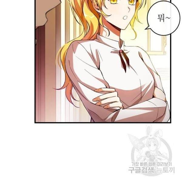 미친 후작을 길들이고 말았다 2화 64