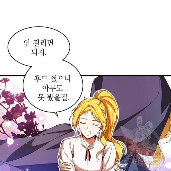 미친 후작을 길들이고 말았다 2화 65