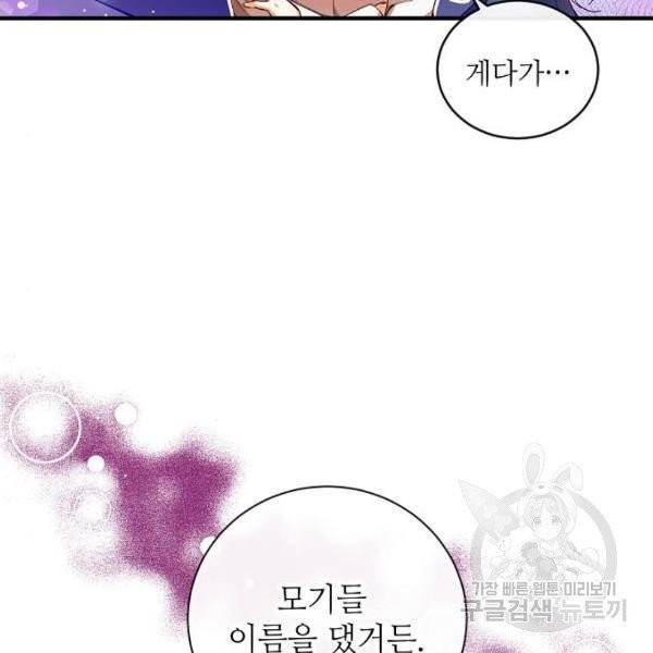 미친 후작을 길들이고 말았다 2화 66