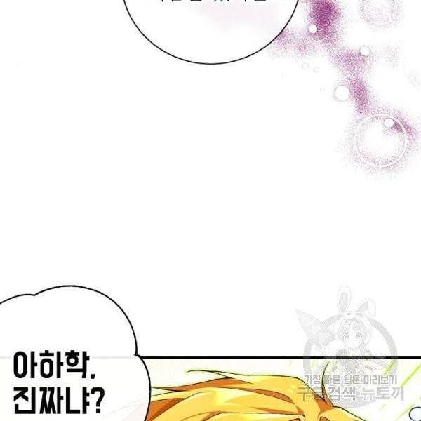 미친 후작을 길들이고 말았다 2화 67