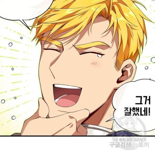 미친 후작을 길들이고 말았다 2화 68