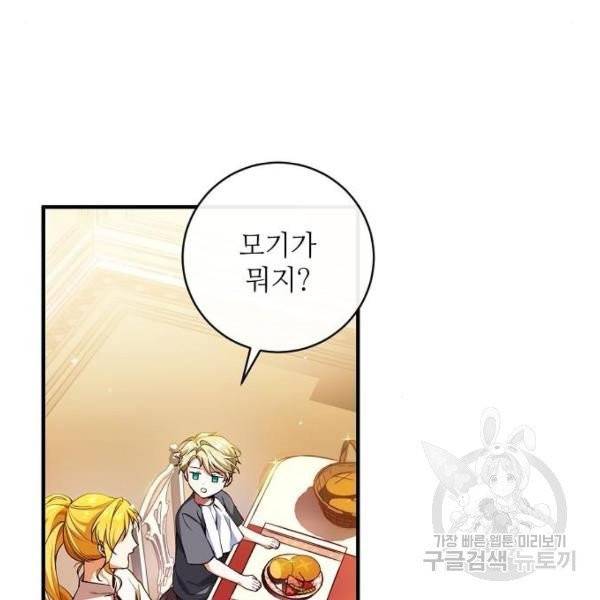 미친 후작을 길들이고 말았다 2화 69