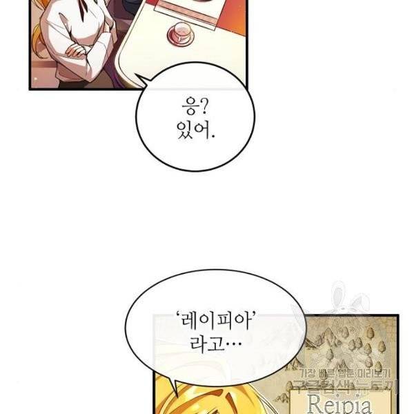 미친 후작을 길들이고 말았다 2화 70
