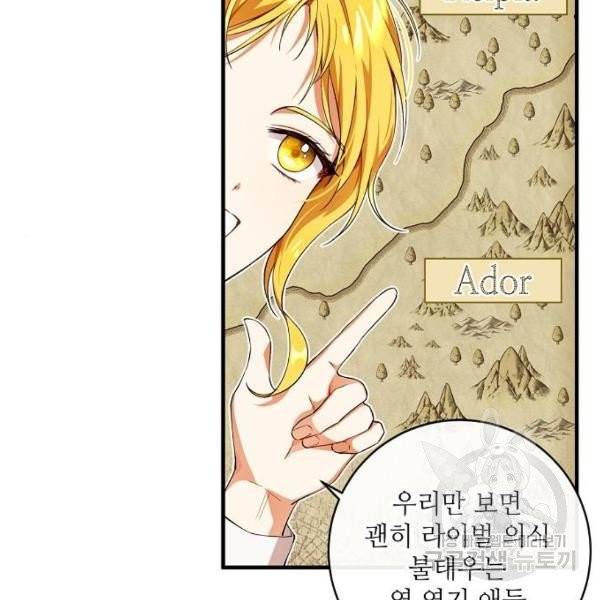 미친 후작을 길들이고 말았다 2화 71