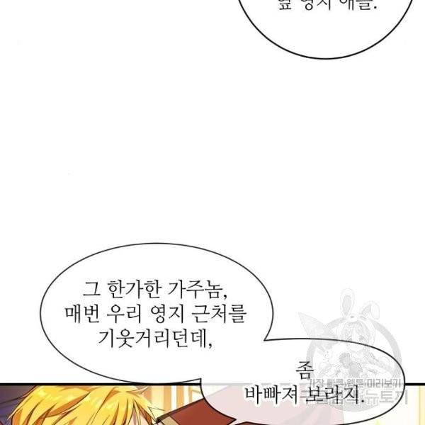 미친 후작을 길들이고 말았다 2화 72