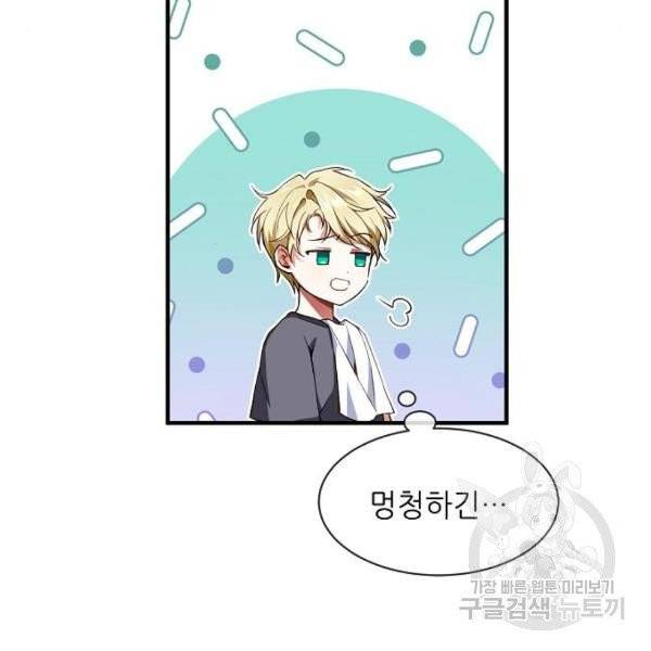 미친 후작을 길들이고 말았다 2화 74